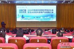 2026香料香精科技大会助力江西吉水打造“中国香料之乡”